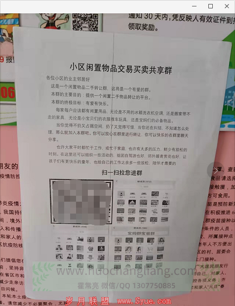 小区交流群